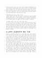 사회복지 행정론 - 복지국가가 필요한 이유 4페이지