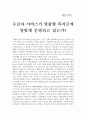 사회복지 행정론 - 수급자 서비스가 맞춤형 복지로써 알맞게 운영되고 있는가 1페이지