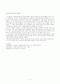 신자유주의와 한국사회의 변화 - 개념과 기원 세계화 4페이지
