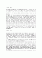성경과과학 - 창조 세계 질서 파괴 환경 오염 땅의 오염 환경 보호 2페이지