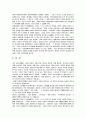 성경과과학 - 창조 세계 질서 파괴 환경 오염 땅의 오염 환경 보호 5페이지