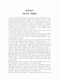 사회복지 행정론 - 복지의 역행화 1페이지
