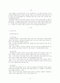 예배와 설교 - 설교와 설교자들 - 유형 설교자의 자질 복음이해와 청중이해 2페이지