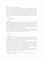 예배와 설교 - 설교와 설교자들 - 유형 설교자의 자질 복음이해와 청중이해 5페이지