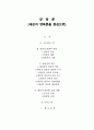 양육론 - 새신자 양육론을 중심으로 1페이지