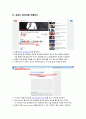 사회복지행정론 - IT 사용설명서(유튜브편) 4페이지