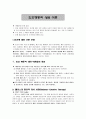 인지행동적 상담 이론 - 인간에 대한 기본 관점 인지 행동적 상담 이론들의 종류 1페이지