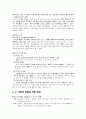 인지행동적 상담 이론 - 인간에 대한 기본 관점 인지 행동적 상담 이론들의 종류 5페이지