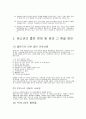 청소년 가출과 원조교제 - 원인과 문제 불화 부적응 지역사회요인 2페이지