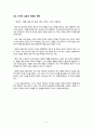 종교이론세미나엘리아데 성과 속 5페이지