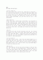 청소년을 위한 역사란 무엇인가 - 역사란 무엇인가 역하를 어떻게 바라볼 것인가 4페이지