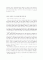 파울로 프레이리 그에 대한 냉철한 판단 3페이지