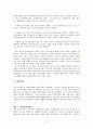 특수직역연금정책의 적절성 논의 -목표와 급여형태를 중심으로 2페이지