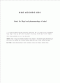 헤겔과 정신현상학에 대하여 - Study for Hegel and phenomenology of mind 1페이지