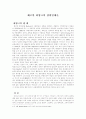 헤르만 바빙크의 삼위일체론 - 생애 용어들과 그 의미 1페이지