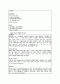 꽃밭정이노인복지관 - 실습종합평가서 4페이지