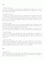 결혼 후 나는 더 외로워졌다 - 행복에 목마른 부부를 위한 솔루션 2페이지