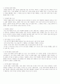 결혼 후 나는 더 외로워졌다 - 행복에 목마른 부부를 위한 솔루션 3페이지