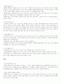 결혼 후 나는 더 외로워졌다 - 행복에 목마른 부부를 위한 솔루션 6페이지