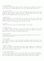 결혼 후 나는 더 외로워졌다 - 행복에 목마른 부부를 위한 솔루션 7페이지