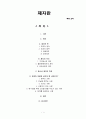 목회 신학 - 제자란 1페이지