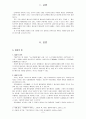 목회 신학 - 제자란 2페이지
