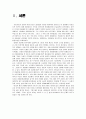 사회사상사 - 롤즈의 정의론에 입각한환경 문제(새만금 간척 사업) 2페이지