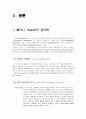 사회사상사 - 롤즈의 정의론에 입각한환경 문제(새만금 간척 사업) 3페이지