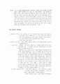 사회사상사 - 롤즈의 정의론에 입각한환경 문제(새만금 간척 사업) 4페이지