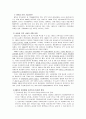 사회사상사 - 롤즈의 정의론에 입각한환경 문제(새만금 간척 사업) 6페이지