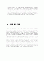 사회사상사 - 롤즈의 정의론에 입각한환경 문제(새만금 간척 사업) 8페이지