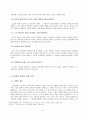 성경적 설교와 관찰의 원리 - 성경적 설교의 정의와 효과적인 관찰을 위한 훈련에 관하여 4페이지