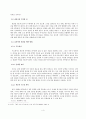 성경적 설교와 관찰의 원리 - 성경적 설교의 정의와 효과적인 관찰을 위한 훈련에 관하여 5페이지
