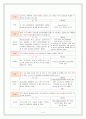 성경 에베소서 - 단어연구 4페이지