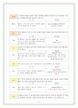 성경 에베소서 - 단어연구 5페이지