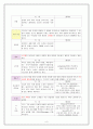 성경 에베소서 - 단어연구 6페이지