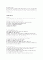 주의력 결핍 과잉행동장애 - 정의 특성 진단기준(DSM-IV) 관련된 특성들 5페이지