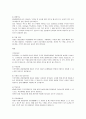 주의력 결핍 과잉행동장애 - 정의 특성 진단기준(DSM-IV) 관련된 특성들 8페이지