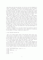 칸트의 판단력 비판과 미학 - 주관과 보편의 교량으로서의 판단력에 대하여 4페이지