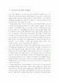 학교부적응 청소년들을 위한 학교사회복지 실천방안 - 청소년들의 문제현황 발생요인 실천방안 2페이지