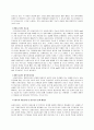 지역사회복지론 - 사회복지공동모금회란 문제점대응방향 6페이지