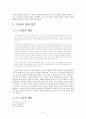 헤겔의 미학강의 -  변증법을 중심으로 본 헤겔의 예술론 5페이지