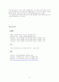 헤겔의 미학강의 -  변증법을 중심으로 본 헤겔의 예술론 8페이지
