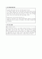 꽃밭정이노인복지관 실습종합평가서 10페이지