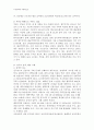 맑스의 사회이론과 현실인식 - 제주 신혼부부 내집마련 사례를 중심으로 7페이지