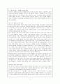 사회사상사 - 자유와 평등은 영원한 평행선일 수밖에 없는가 3페이지