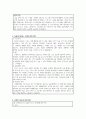 실습종합평가서 - 꽃밭정이노인복지관 7페이지