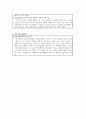 실습종합평가서 - 꽃밭정이노인복지관 9페이지