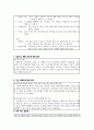 실습종합평가서 꽃밭정이 노인복지관 9페이지