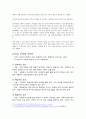 학교부적응 청소년들을 위한 학교사회복지 실천방안 - 정의 사례 원인 4페이지